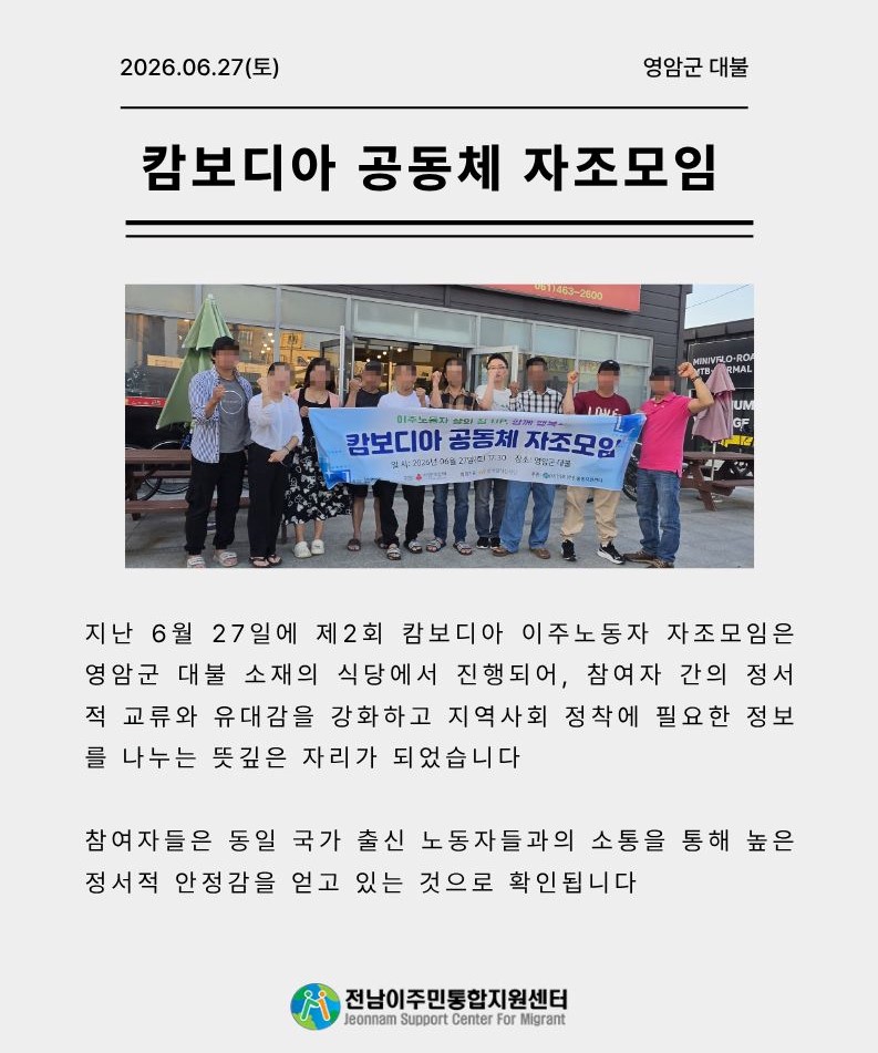 26. 6. 27(토) 캄보디아 공동체 자조모임 